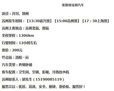 常熟至南陽大巴汽車快運及軟件代理服務指南